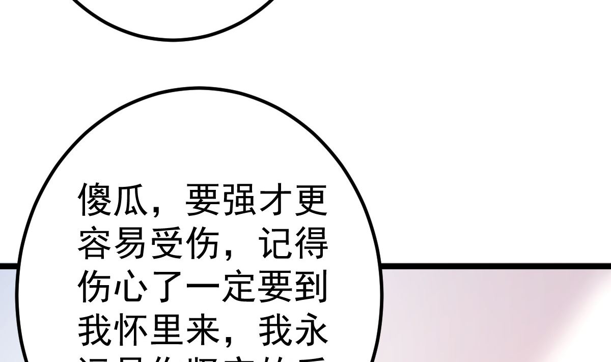 《重生丫头狠狠爱》第56话 各怀鬼胎 第8页