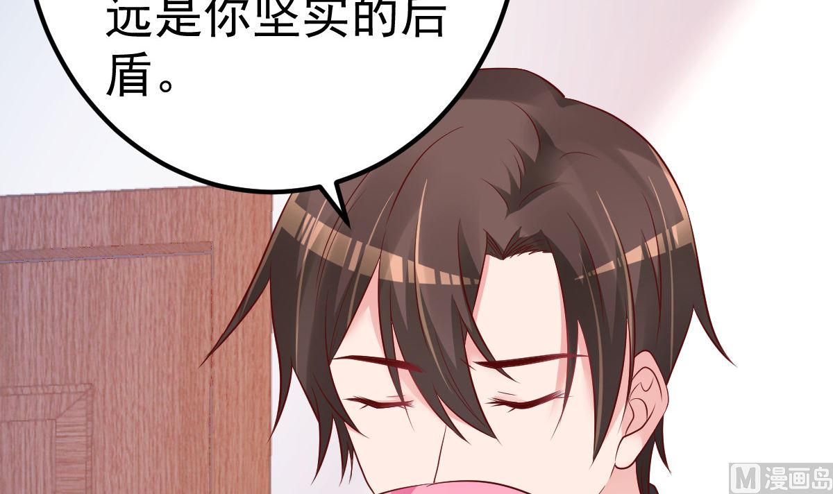 《重生丫头狠狠爱》第56话 各怀鬼胎 第9页
