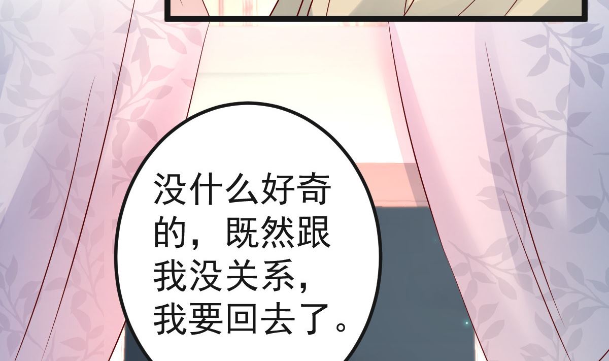 《重生丫头狠狠爱》第62话 你认识吗？ 第11页