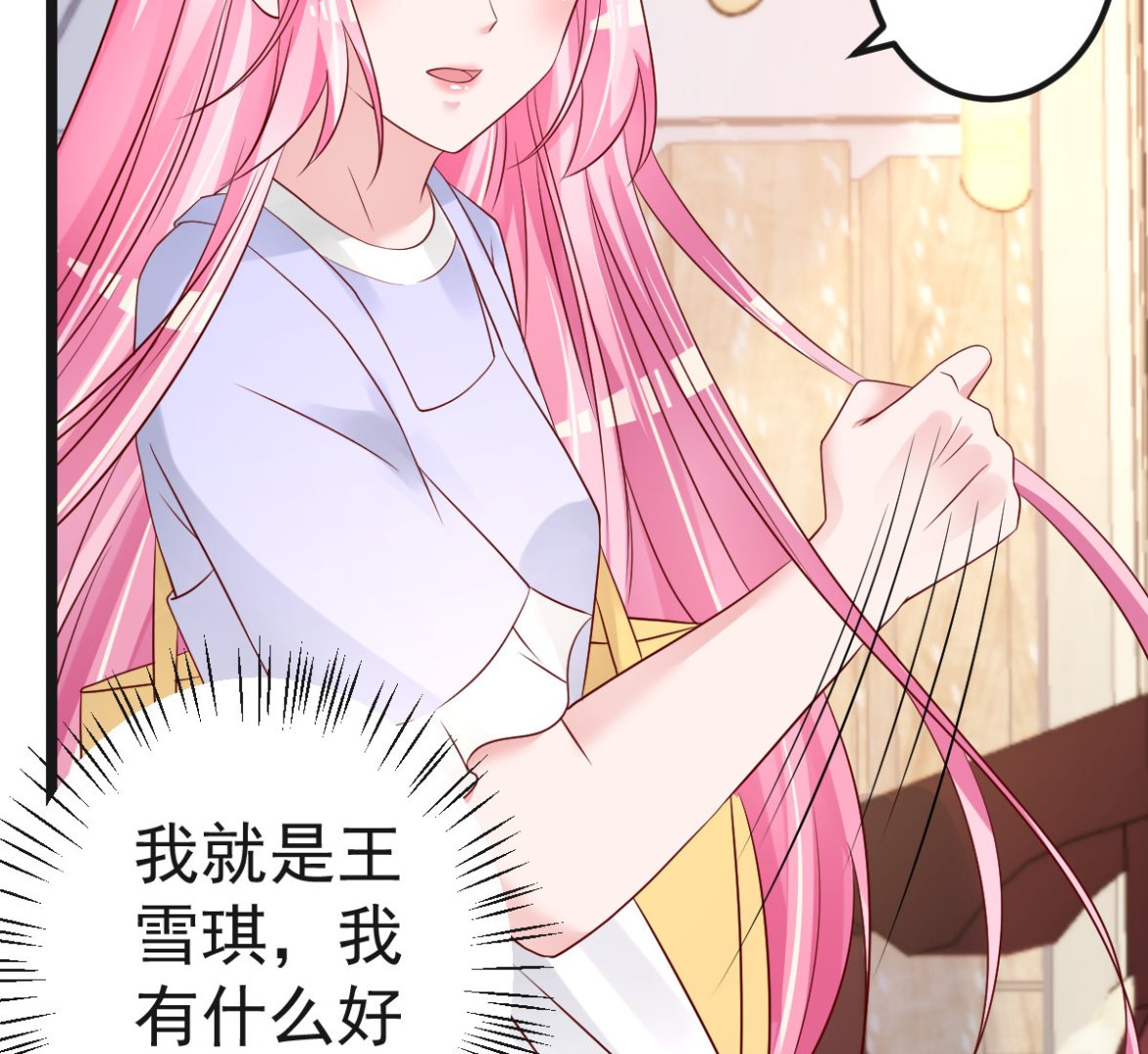 《重生丫头狠狠爱》第62话 你认识吗？ 第25页
