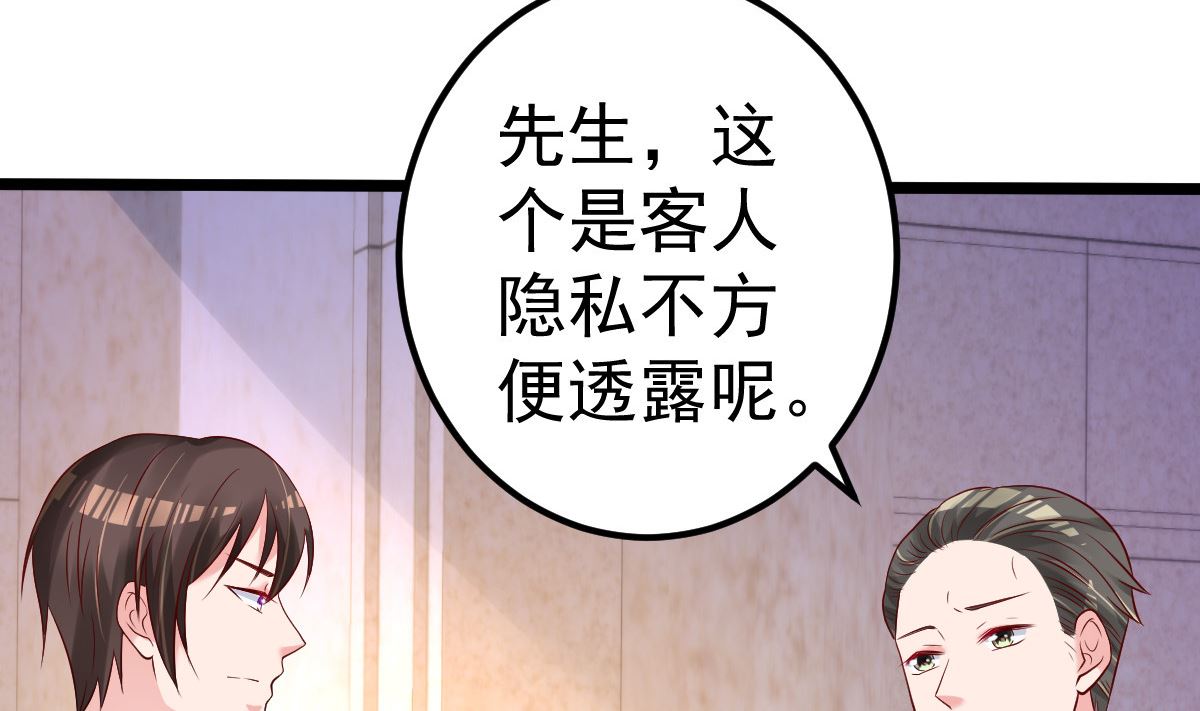 《重生丫头狠狠爱》第62话 你认识吗？ 第38页