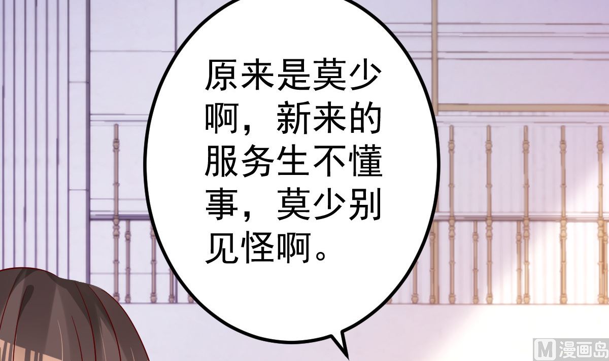 《重生丫头狠狠爱》第62话 你认识吗？ 第48页