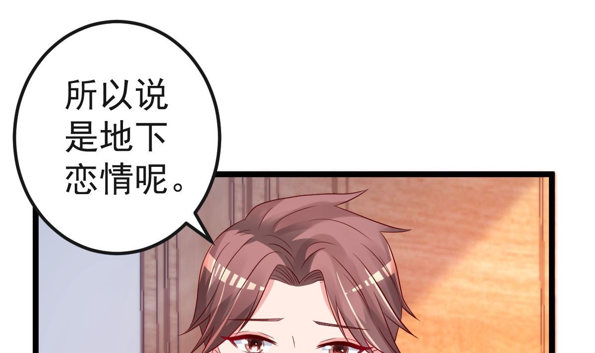 《重生丫头狠狠爱》第62话 你认识吗？ 第4页