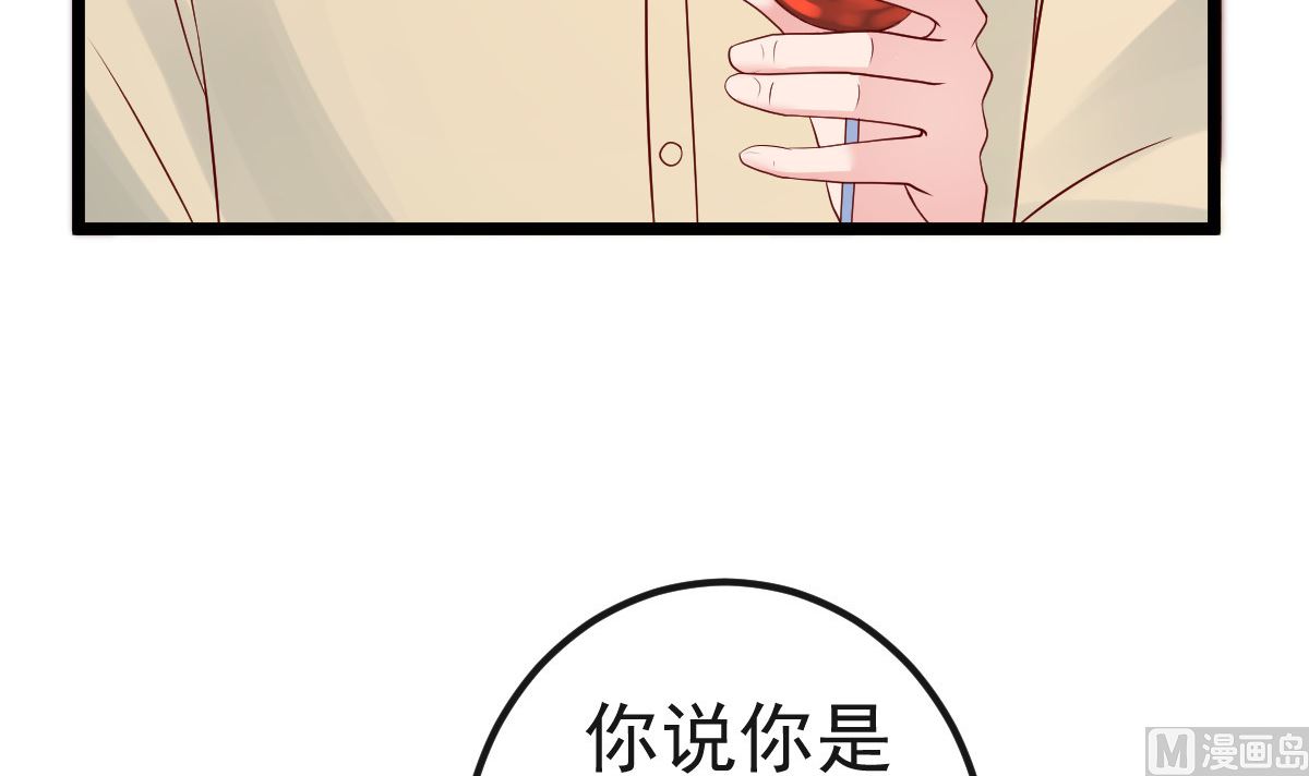 《重生丫头狠狠爱》第62话 你认识吗？ 第6页