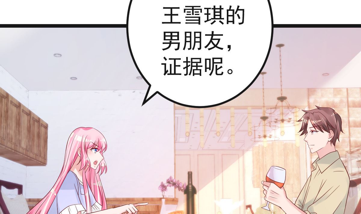《重生丫头狠狠爱》第62话 你认识吗？ 第7页