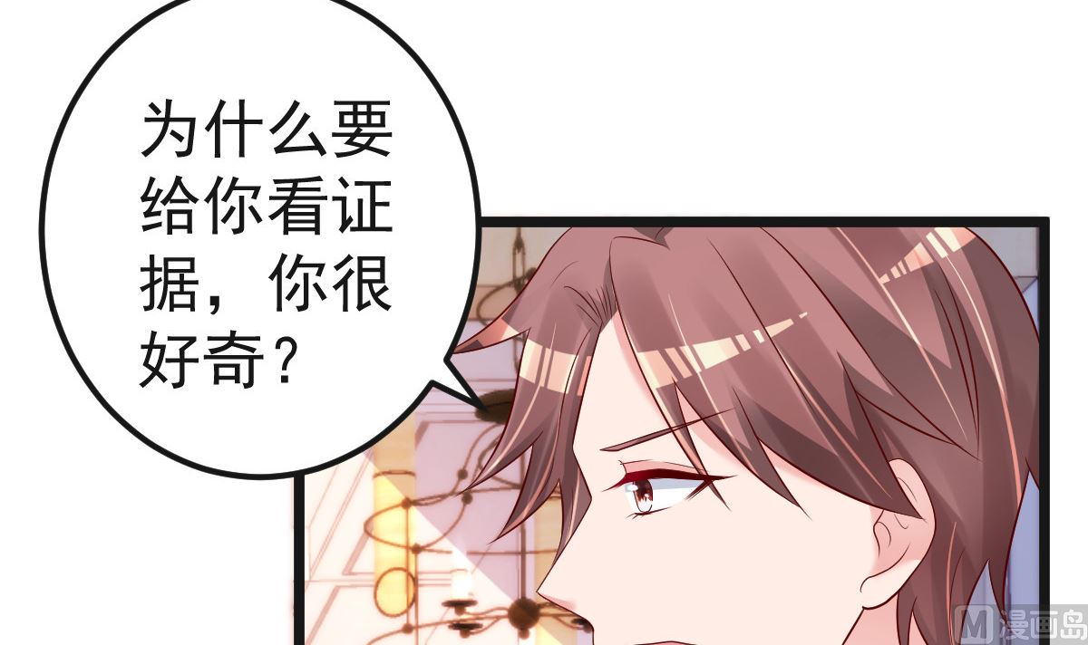 《重生丫头狠狠爱》第62话 你认识吗？ 第9页