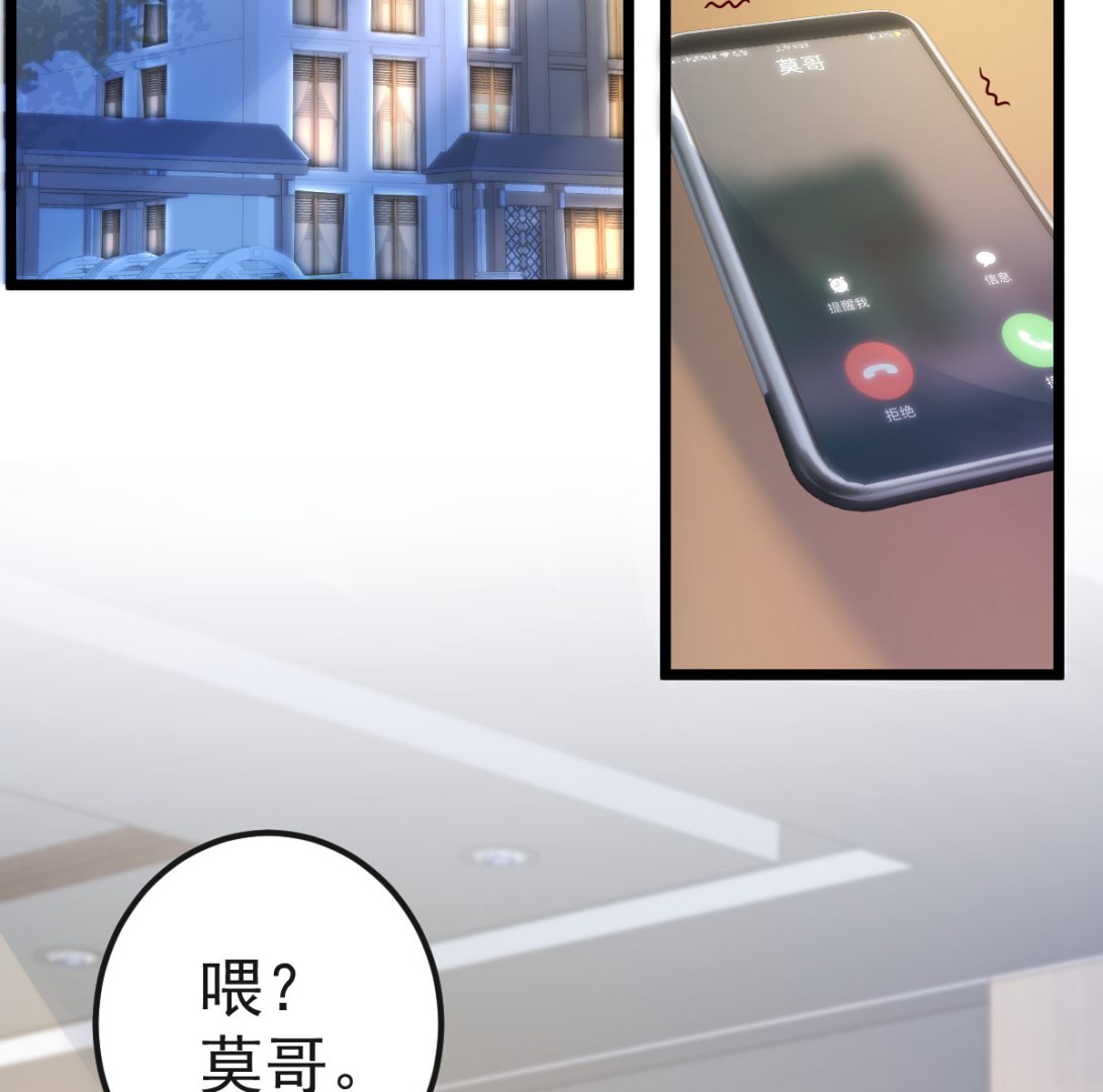 《重生丫头狠狠爱》第61话 冷月在哪？ 第13页