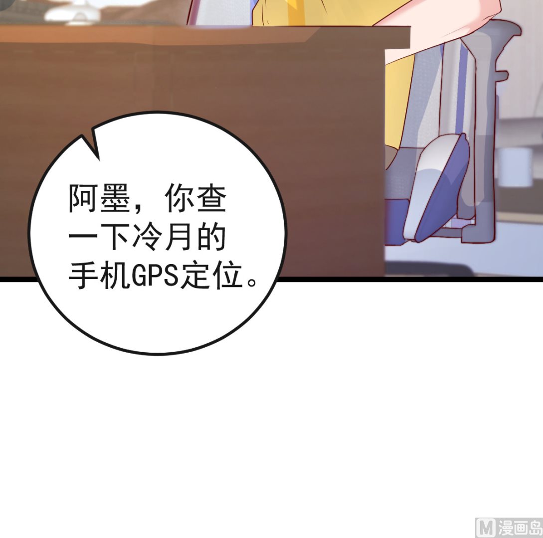 《重生丫头狠狠爱》第61话 冷月在哪？ 第15页