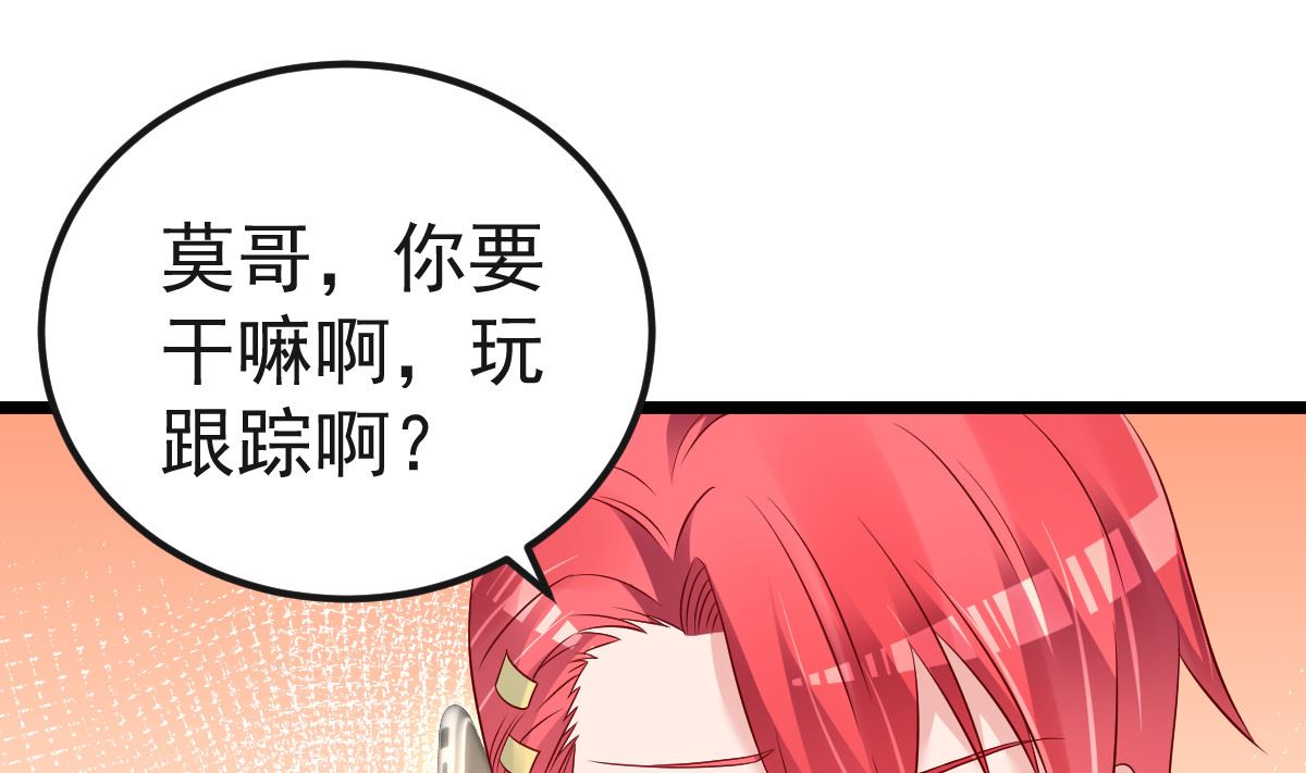 《重生丫头狠狠爱》第61话 冷月在哪？ 第16页