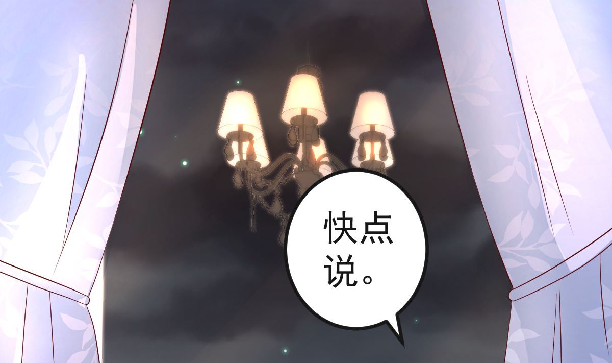 《重生丫头狠狠爱》第61话 冷月在哪？ 第29页