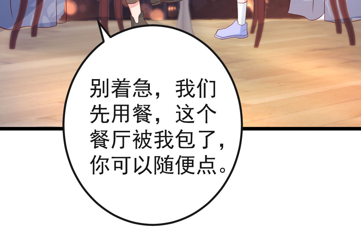《重生丫头狠狠爱》第61话 冷月在哪？ 第31页