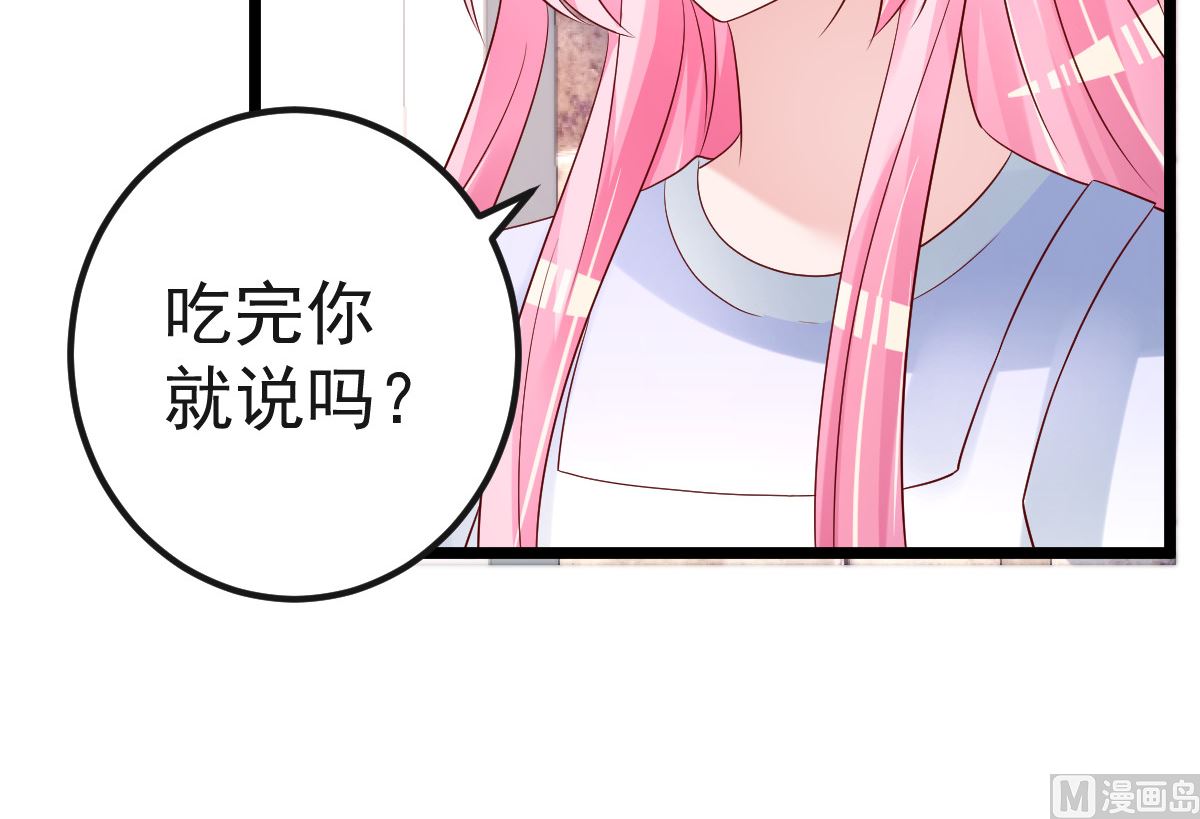 《重生丫头狠狠爱》第61话 冷月在哪？ 第33页
