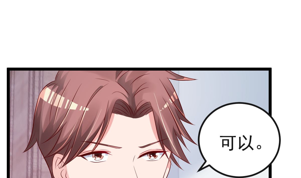 《重生丫头狠狠爱》第61话 冷月在哪？ 第34页