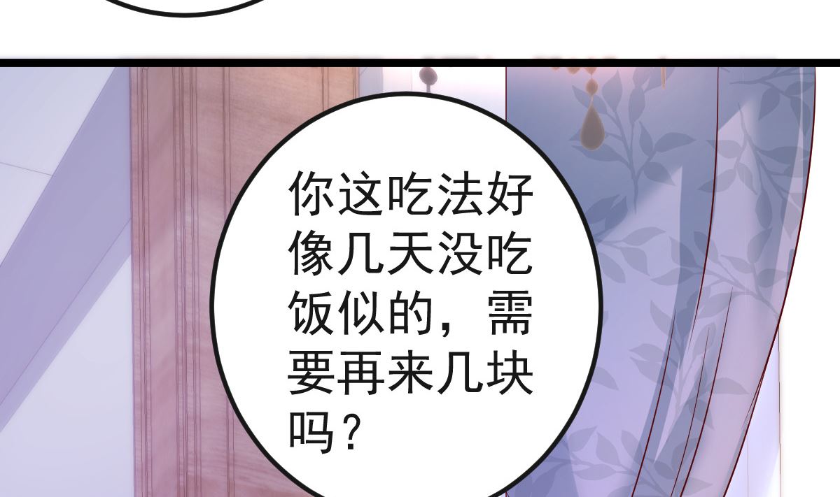 《重生丫头狠狠爱》第61话 冷月在哪？ 第41页