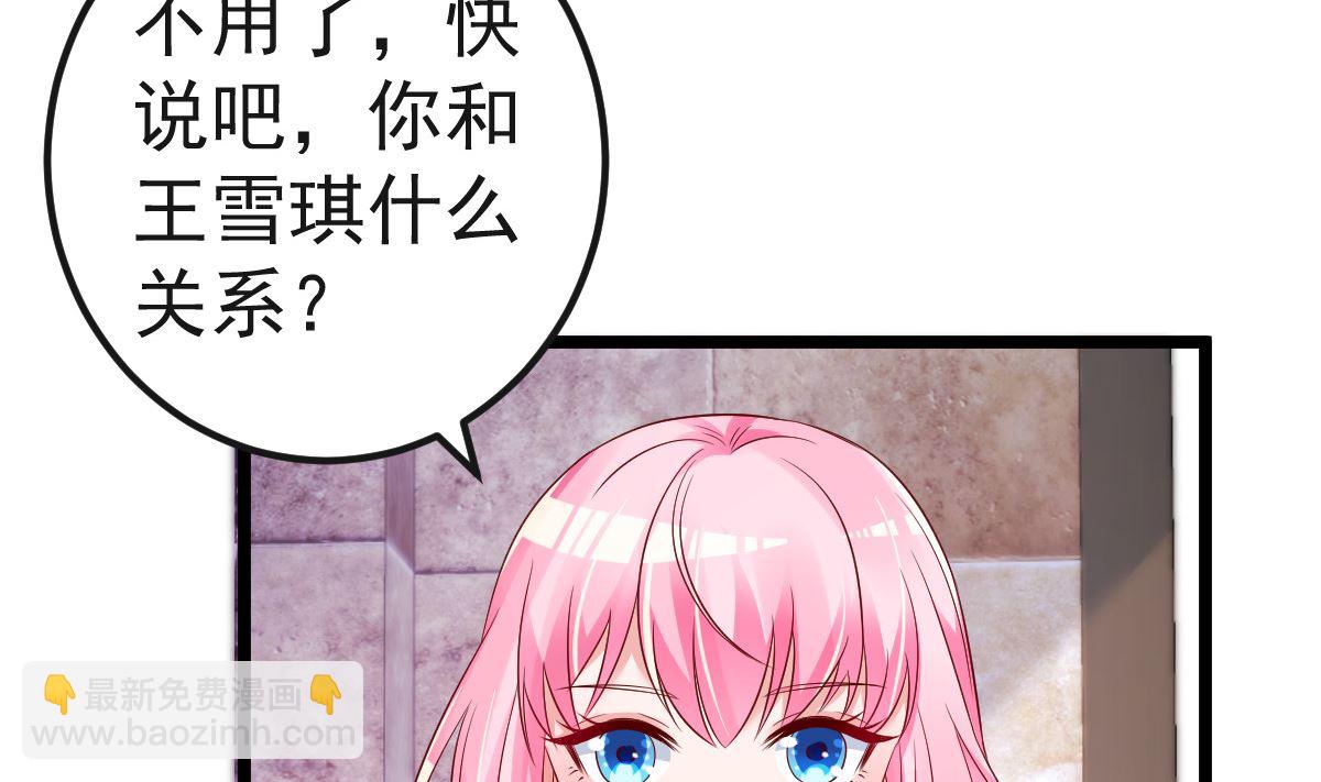 《重生丫头狠狠爱》第61话 冷月在哪？ 第44页