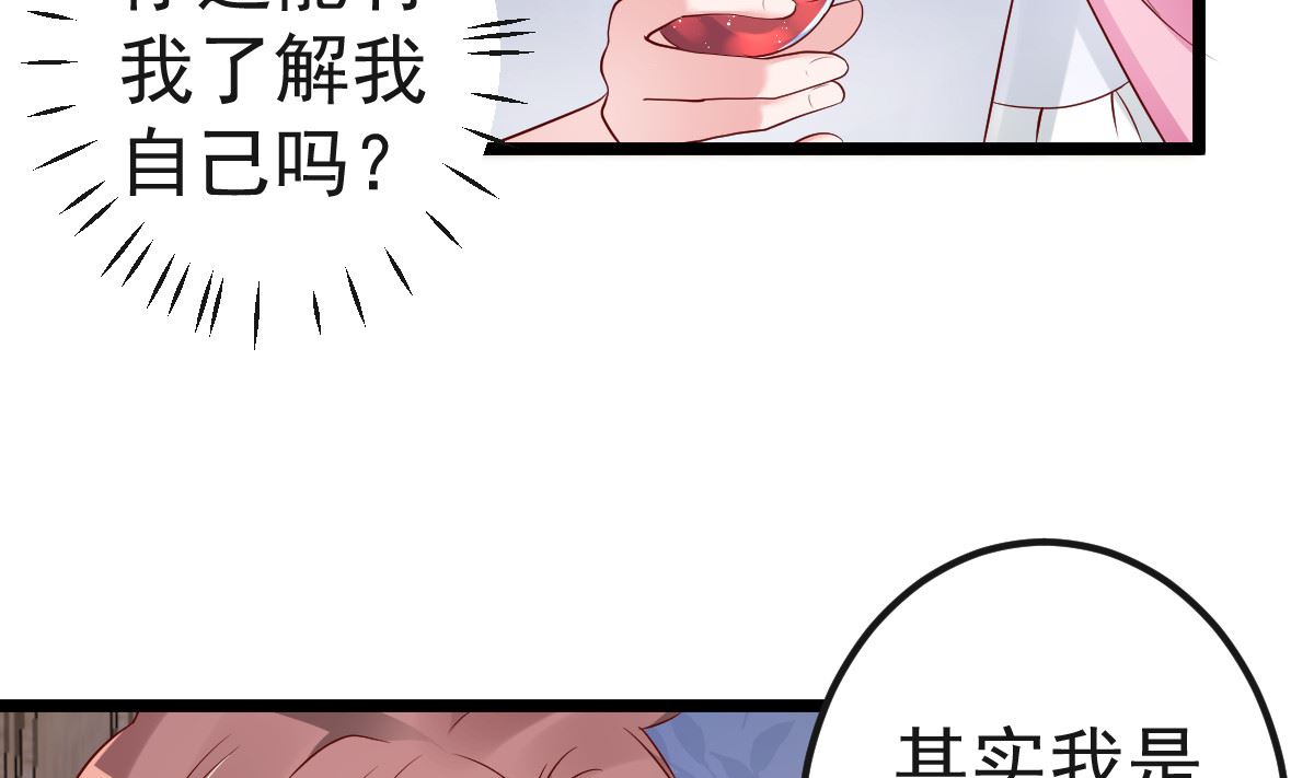 《重生丫头狠狠爱》第61话 冷月在哪？ 第46页