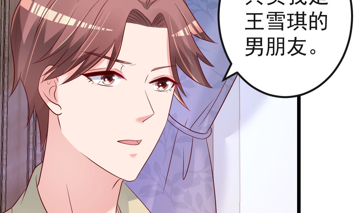《重生丫头狠狠爱》第61话 冷月在哪？ 第47页