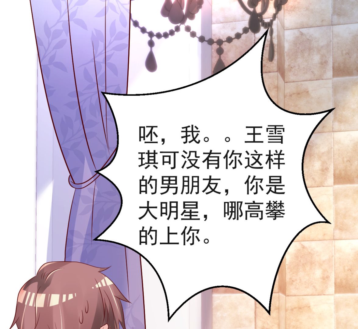 《重生丫头狠狠爱》第61话 冷月在哪？ 第50页