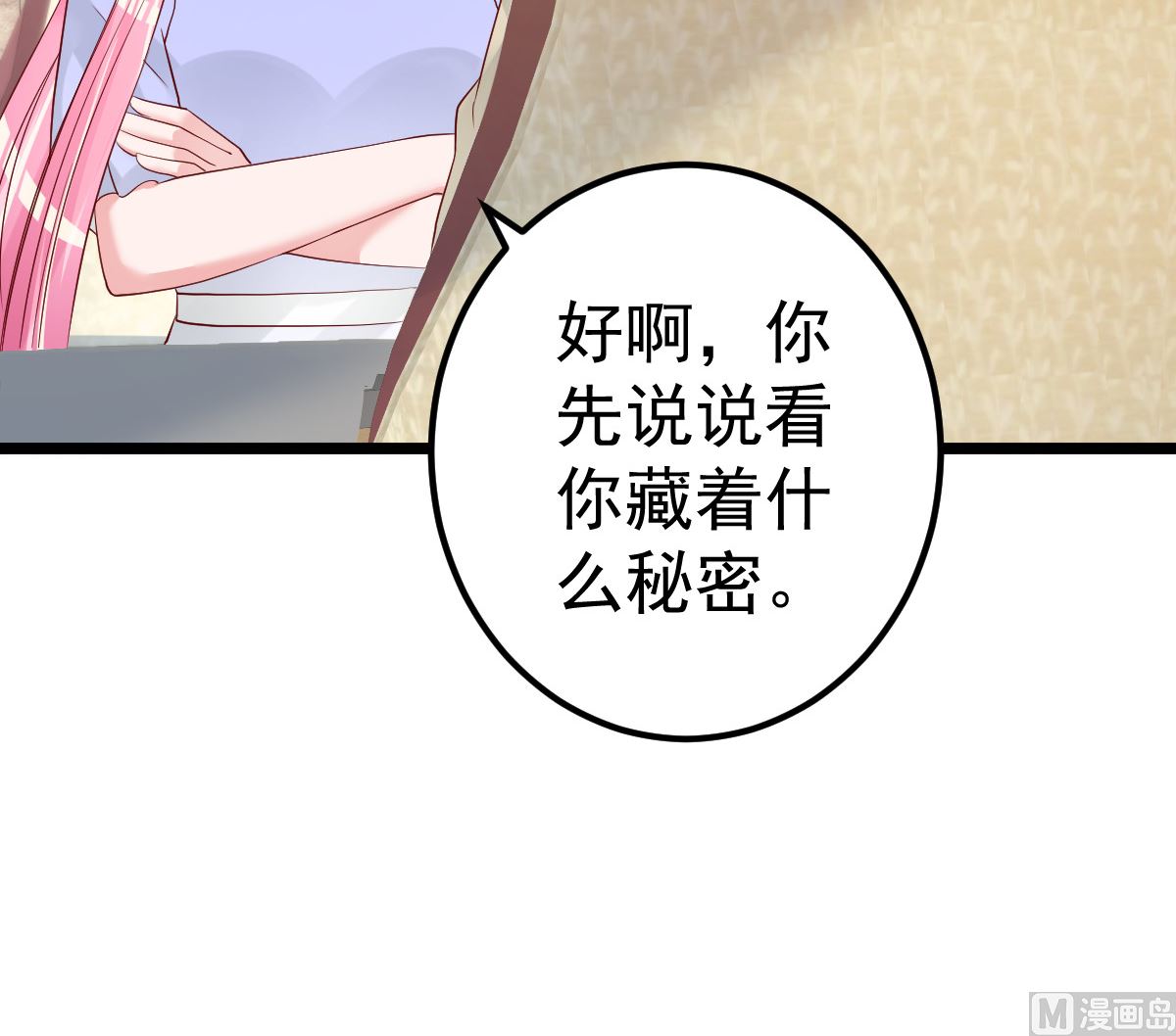 《重生丫头狠狠爱》第63话 这两人是神经病吗！ 第36页