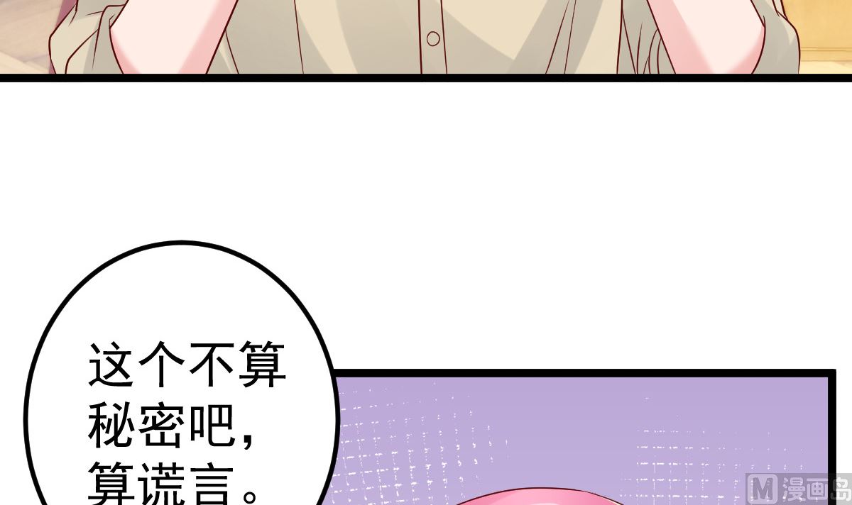 《重生丫头狠狠爱》第63话 这两人是神经病吗！ 第39页