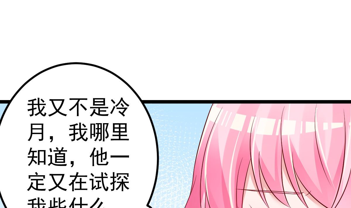 《重生丫头狠狠爱》第63话 这两人是神经病吗！ 第4页