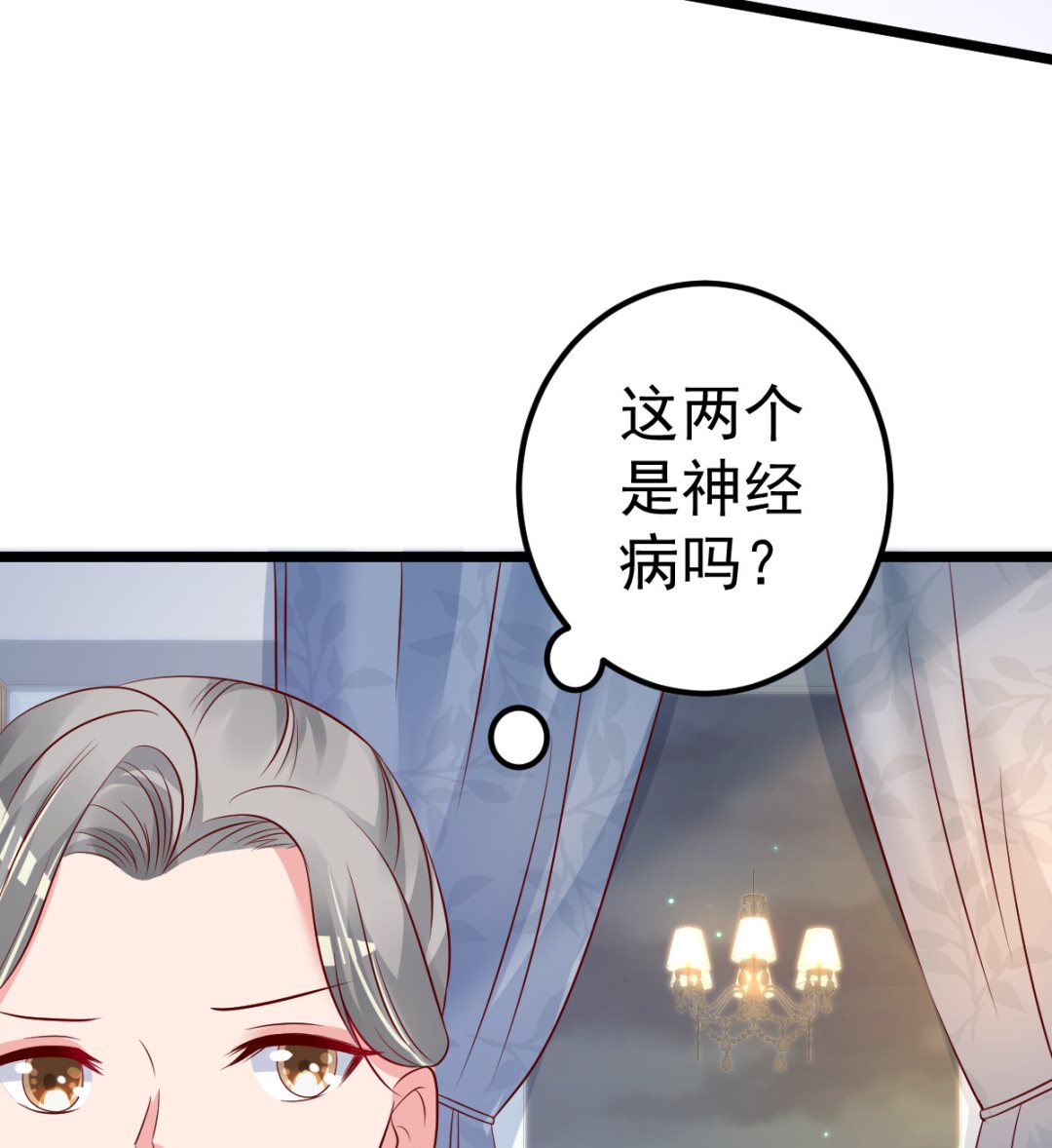 《重生丫头狠狠爱》第63话 这两人是神经病吗！ 第50页