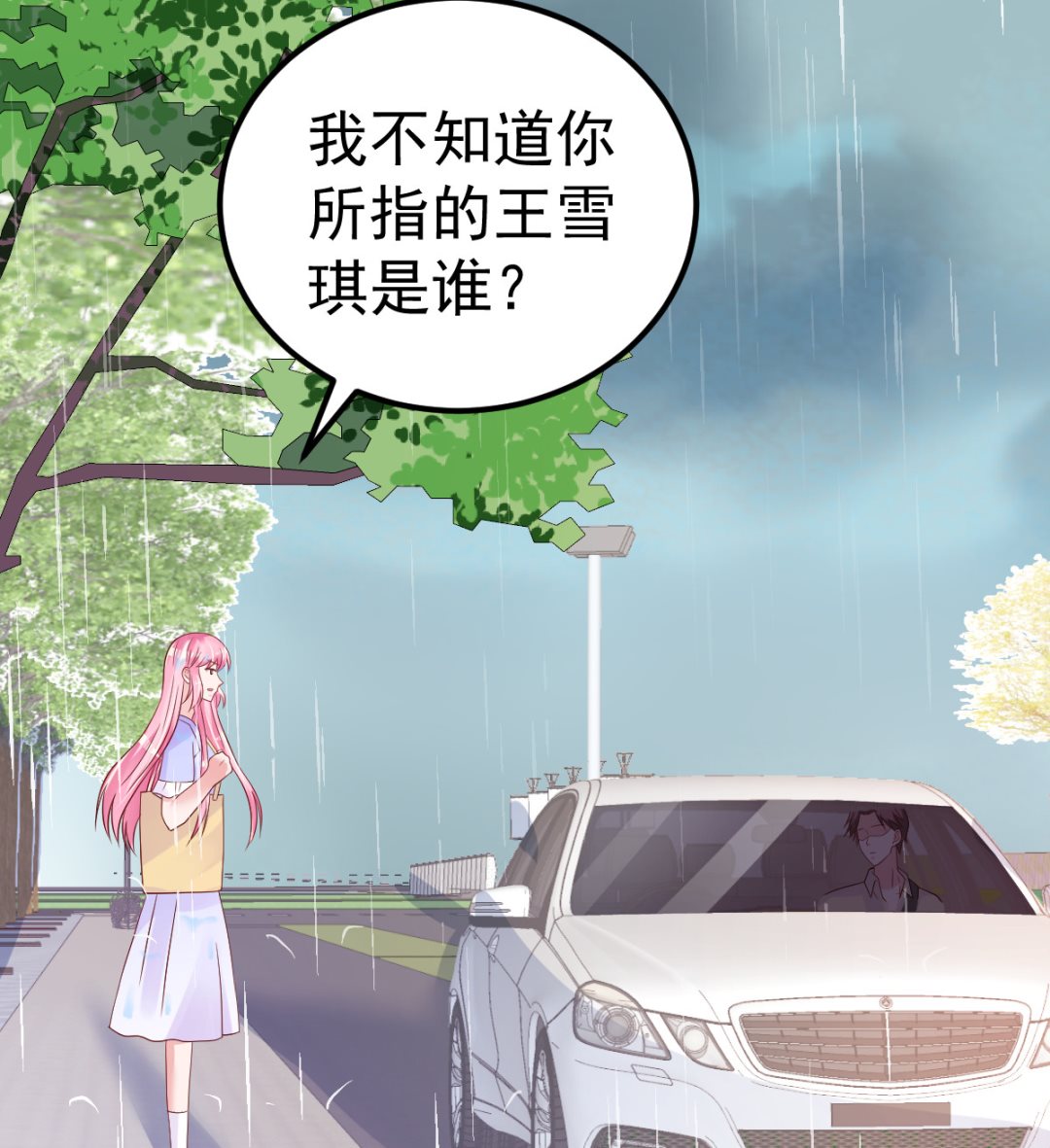 《重生丫头狠狠爱》第60话 欲情故纵 第19页