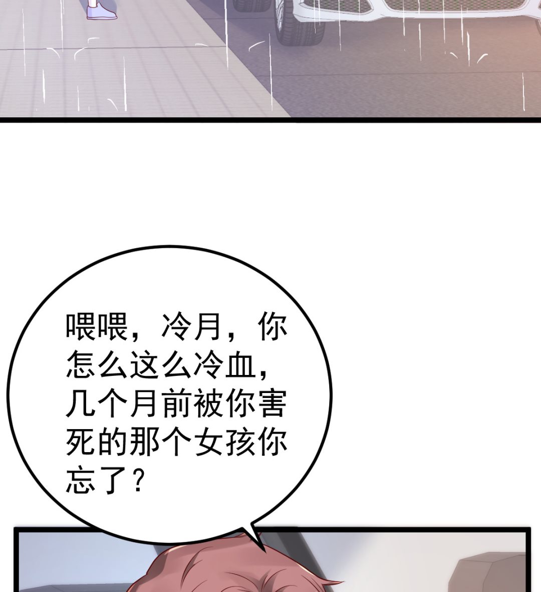 《重生丫头狠狠爱》第60话 欲情故纵 第20页