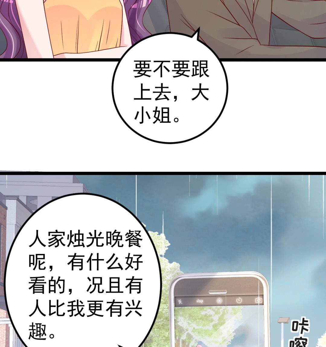《重生丫头狠狠爱》第60话 欲情故纵 第37页