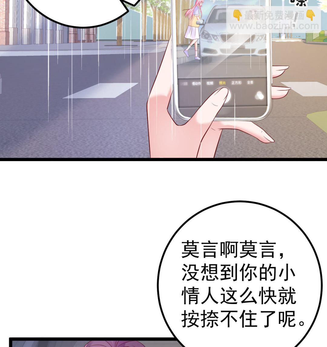 《重生丫头狠狠爱》第60话 欲情故纵 第38页