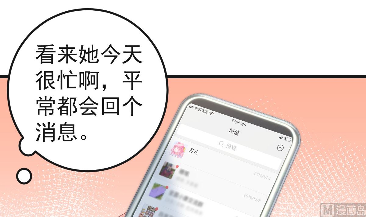《重生丫头狠狠爱》第60话 欲情故纵 第45页