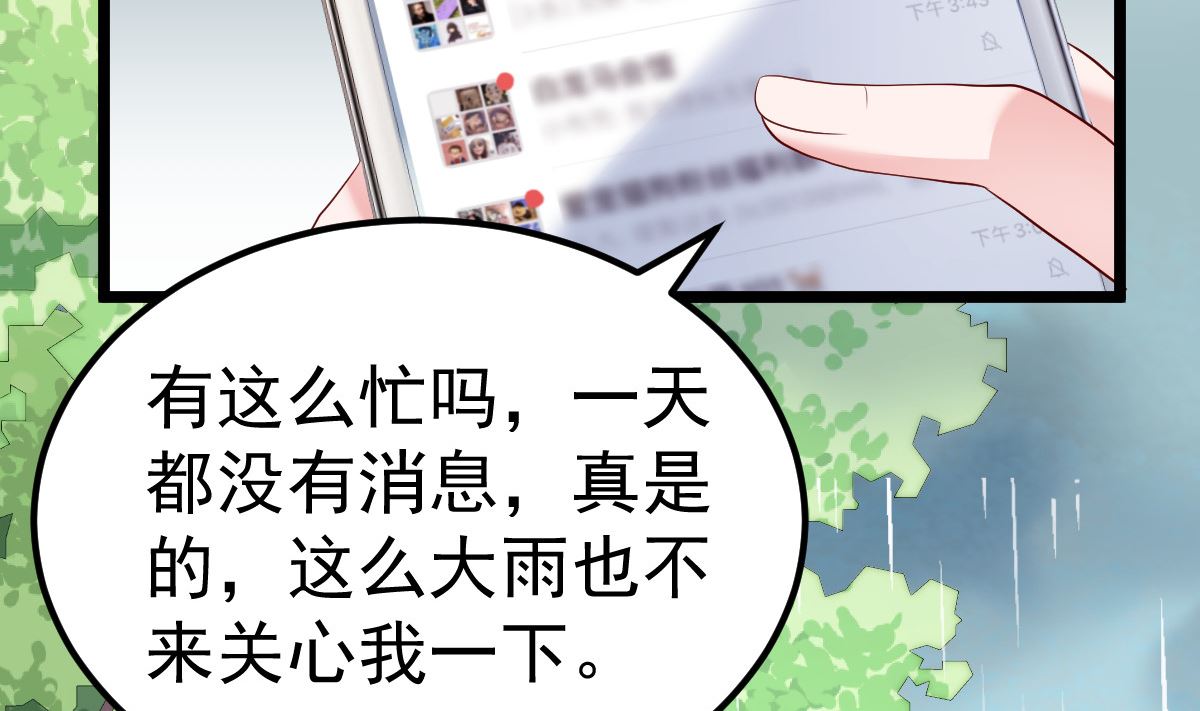 《重生丫头狠狠爱》第60话 欲情故纵 第5页