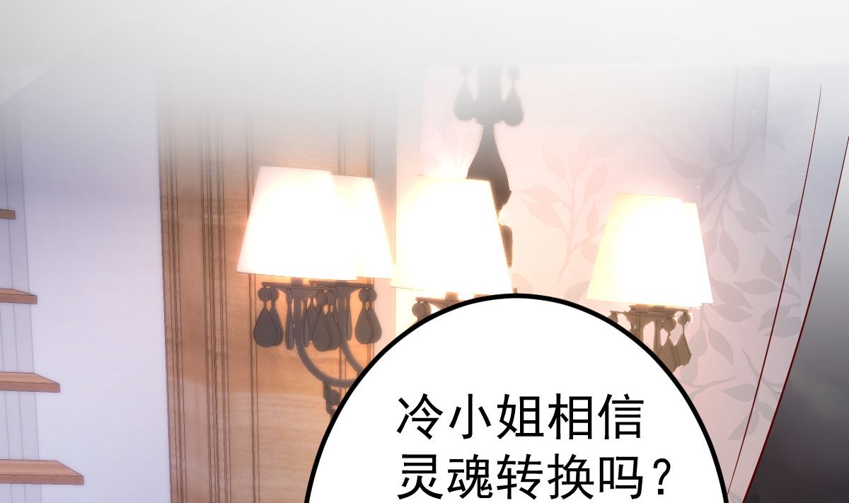 《重生丫头狠狠爱》第64话 难道你是！？ 第20页