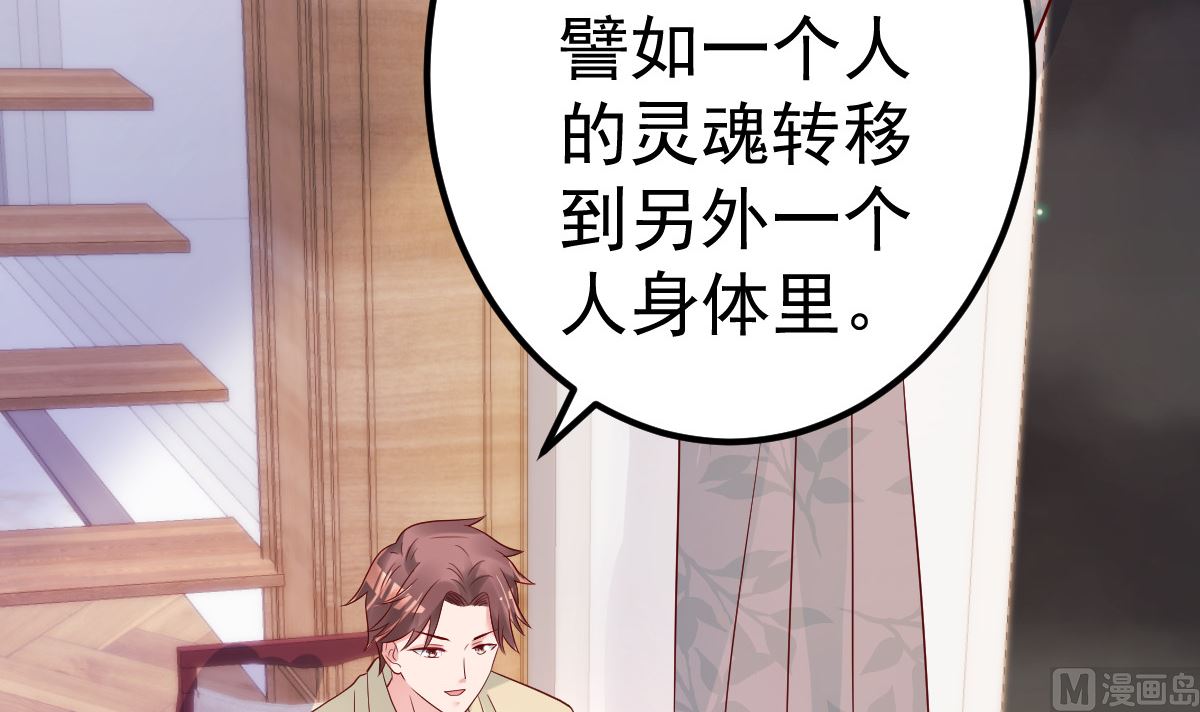《重生丫头狠狠爱》第64话 难道你是！？ 第21页