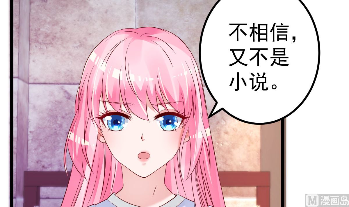 《重生丫头狠狠爱》第64话 难道你是！？ 第24页