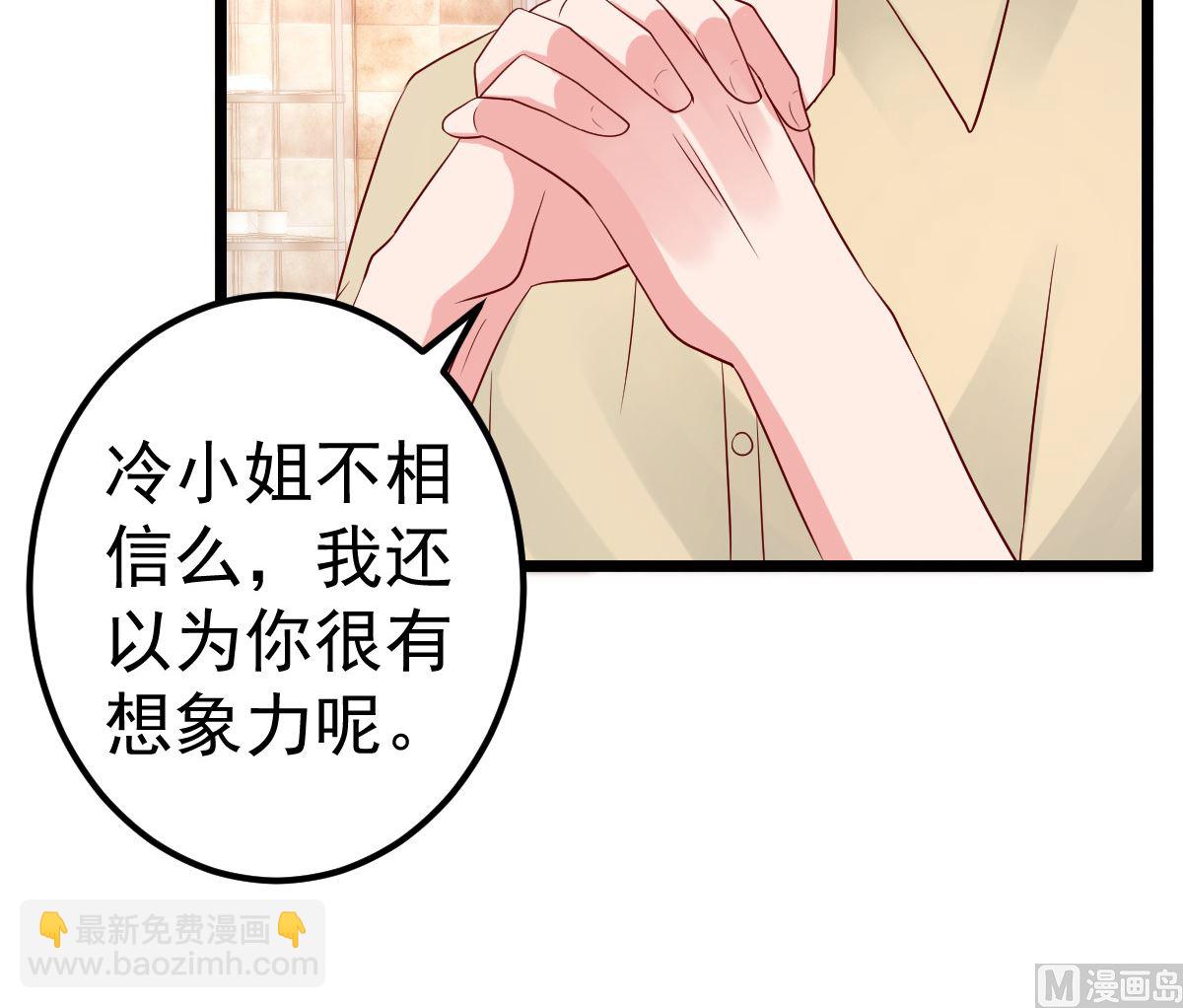 《重生丫头狠狠爱》第64话 难道你是！？ 第27页
