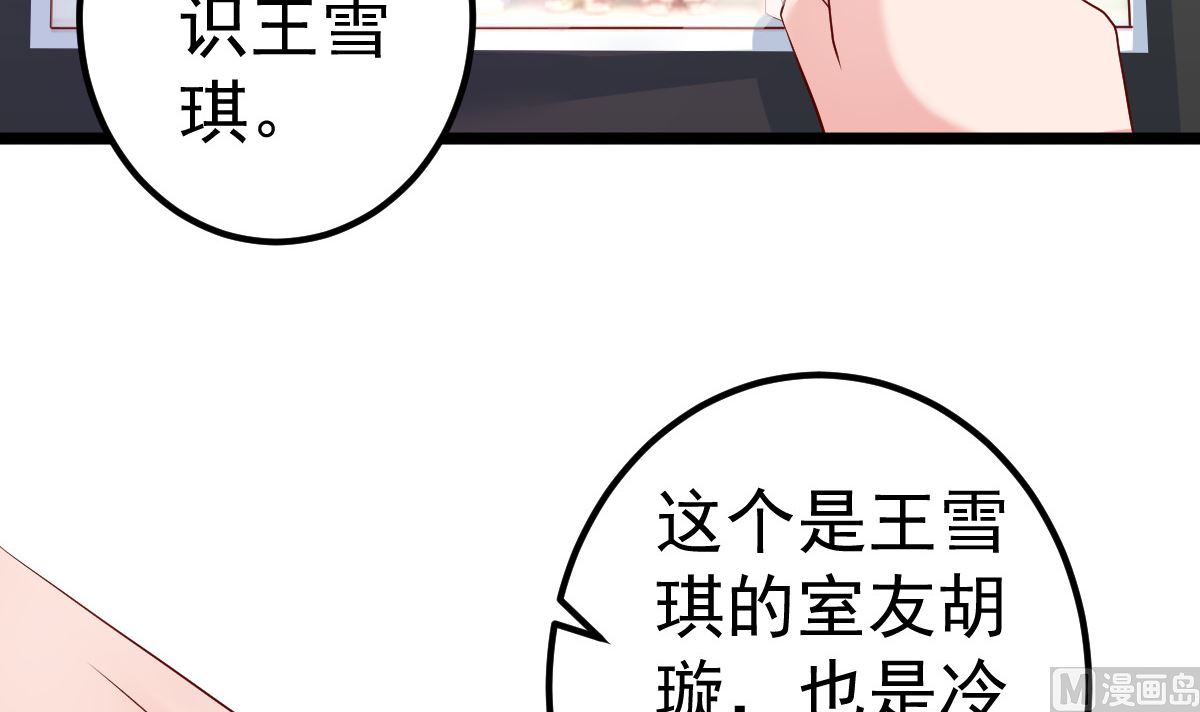 《重生丫头狠狠爱》第64话 难道你是！？ 第33页