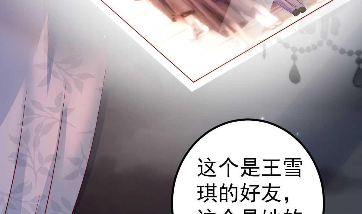 《重生丫头狠狠爱》第64话 难道你是！？ 第35页