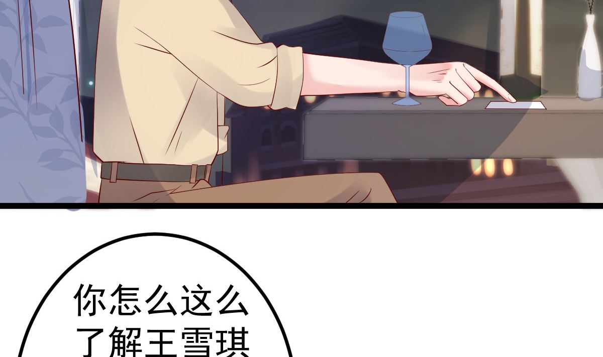 《重生丫头狠狠爱》第64话 难道你是！？ 第37页