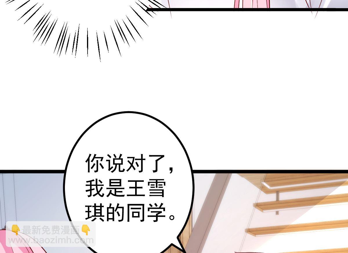《重生丫头狠狠爱》第64话 难道你是！？ 第40页