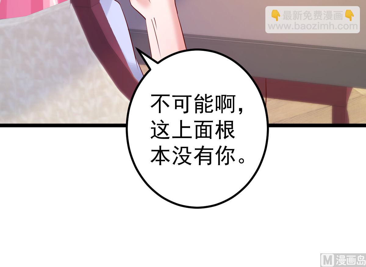 《重生丫头狠狠爱》第64话 难道你是！？ 第42页