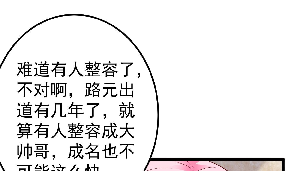 《重生丫头狠狠爱》第64话 难道你是！？ 第43页