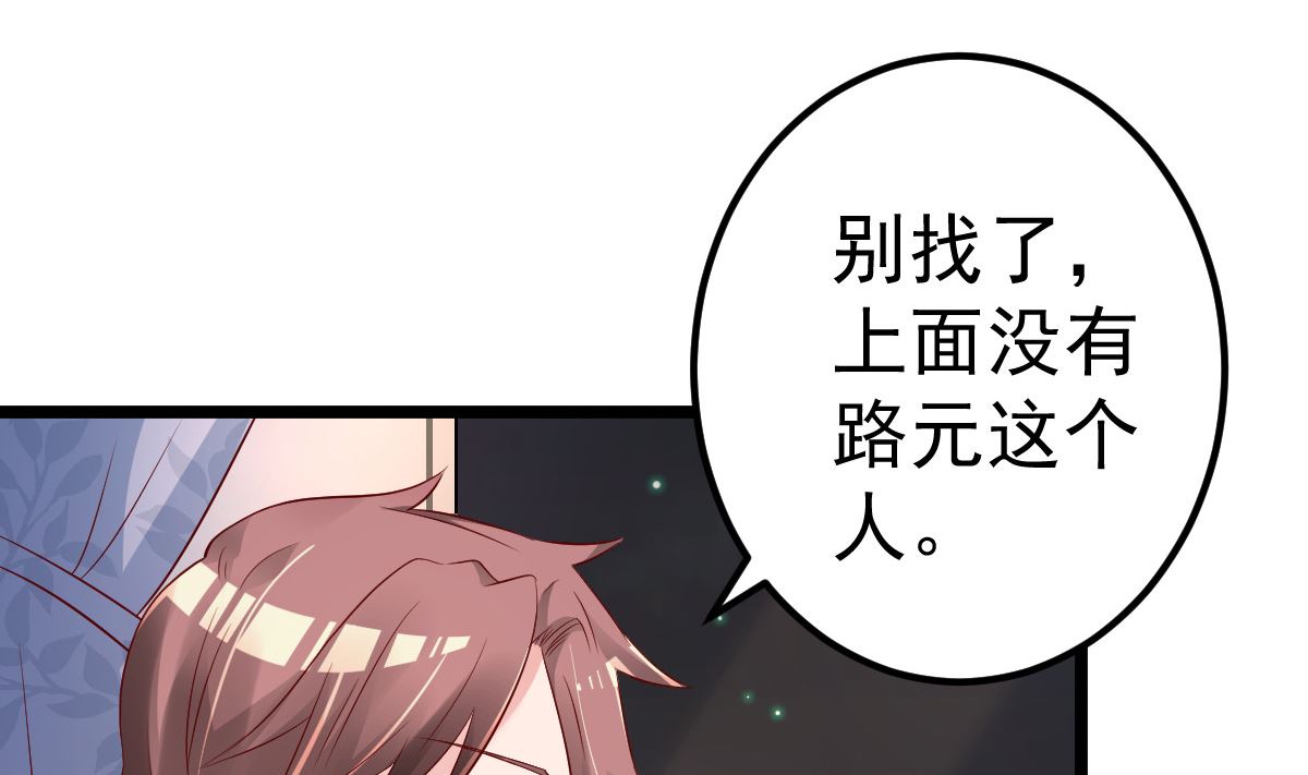 《重生丫头狠狠爱》第64话 难道你是！？ 第46页