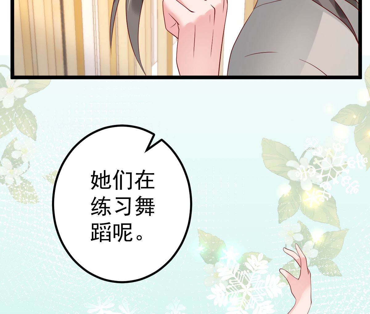 《重生丫头狠狠爱》第67话 嘘！别让他听见！ 第14页