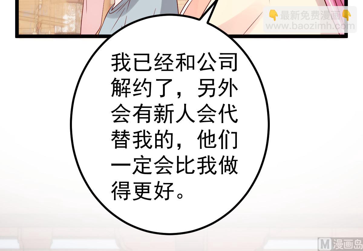 《重生丫头狠狠爱》第67话 嘘！别让他听见！ 第33页