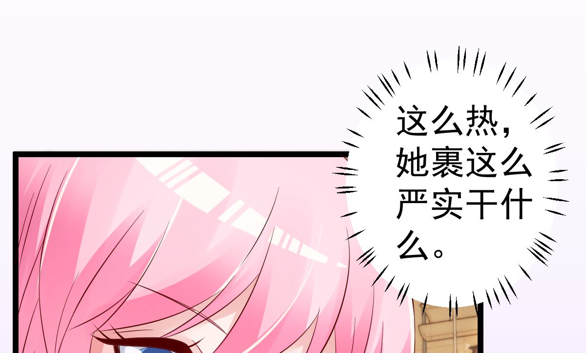 《重生丫头狠狠爱》第67话 嘘！别让他听见！ 第37页