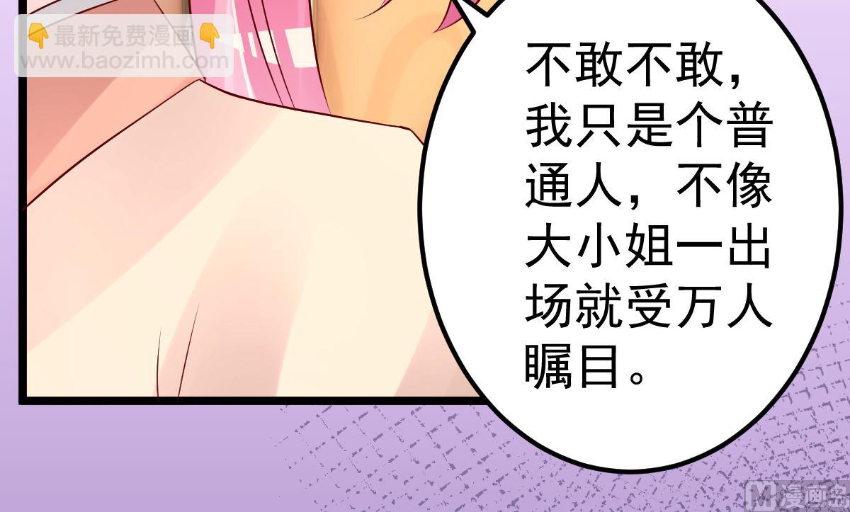 《重生丫头狠狠爱》第67话 嘘！别让他听见！ 第39页
