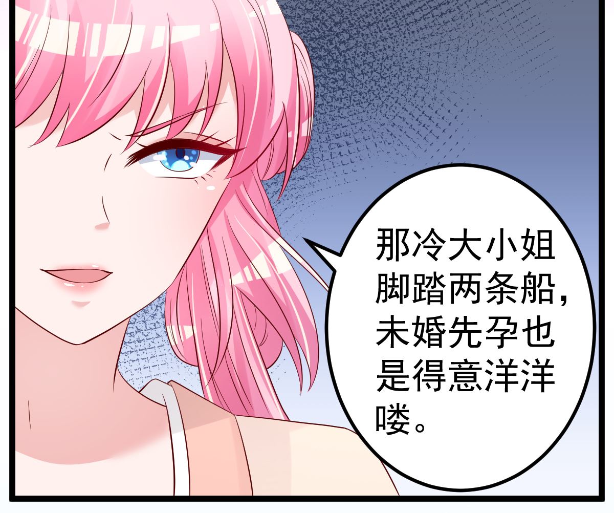 《重生丫头狠狠爱》第67话 嘘！别让他听见！ 第43页
