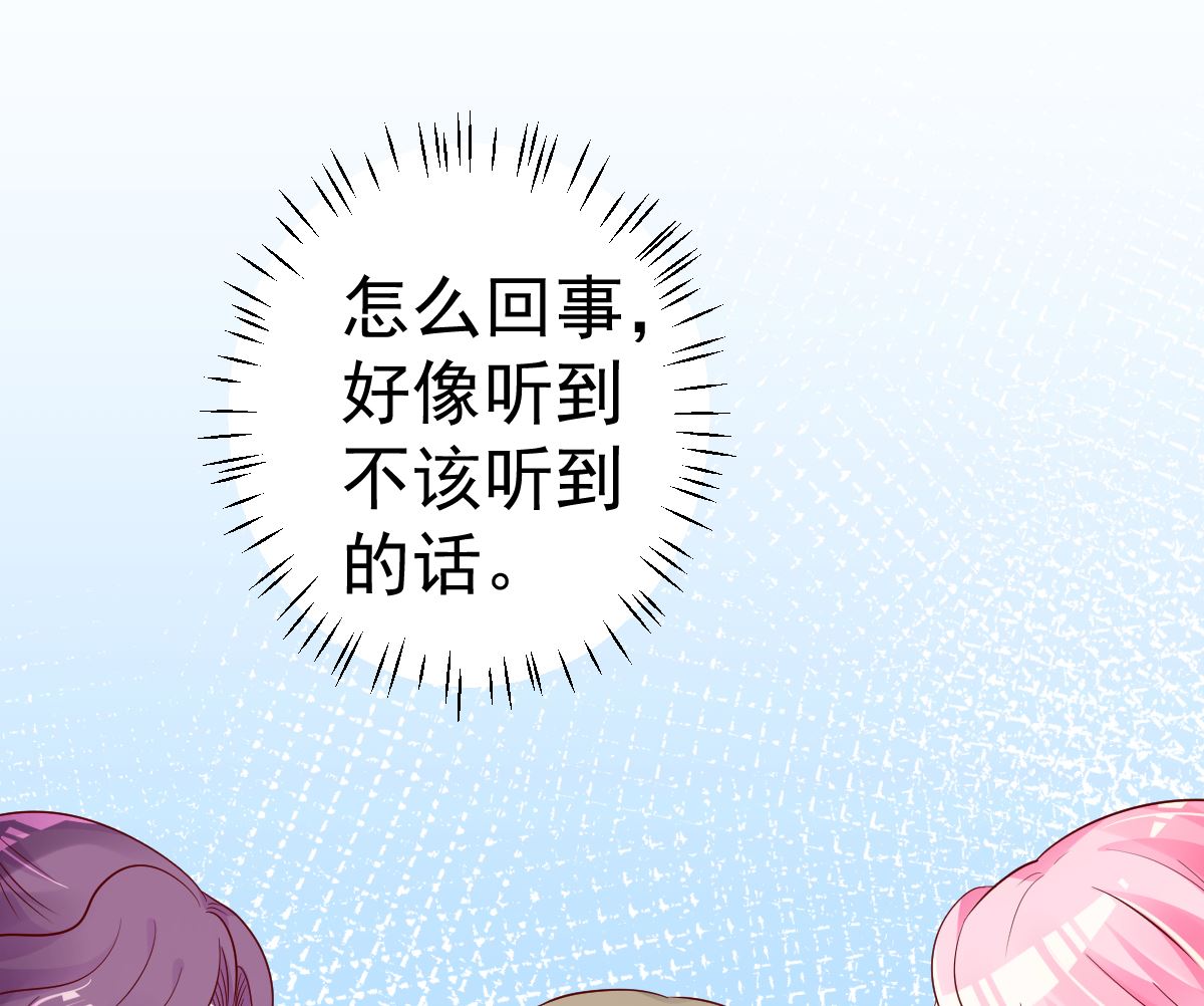 《重生丫头狠狠爱》第67话 嘘！别让他听见！ 第44页