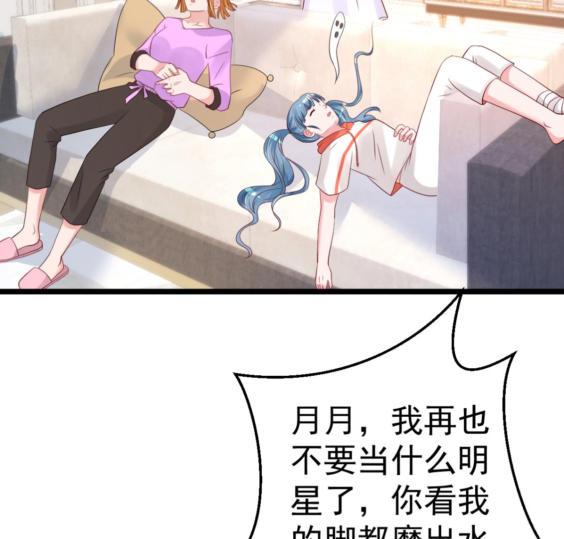《重生丫头狠狠爱》第66话 煺出娱乐圈 第17页